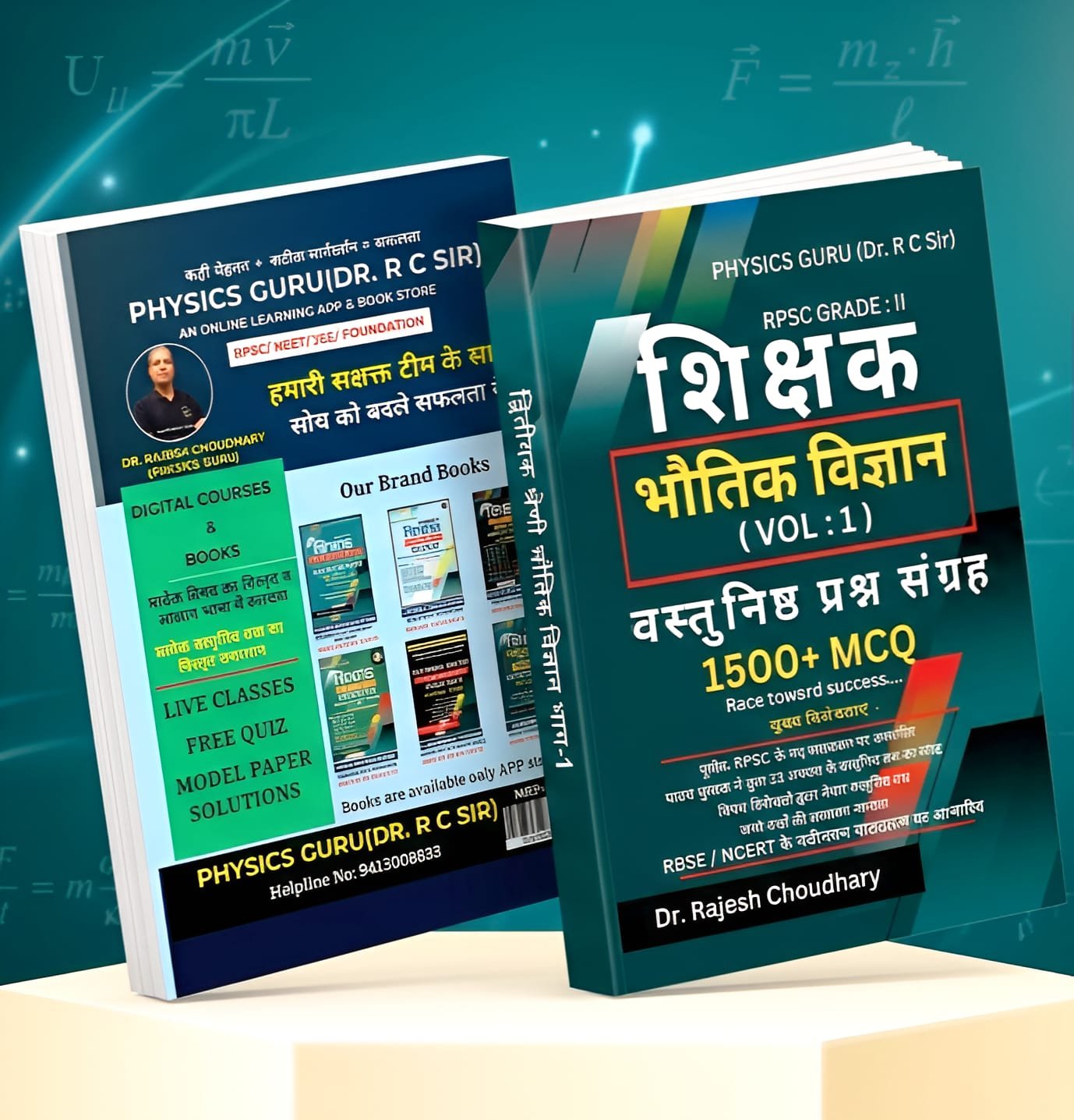 भौतिक विज्ञान: भाग I : RPSC GRADE II (1500 +वास्तुनिष्ठ प्रश्न संग्रह)